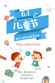 儿童节海报