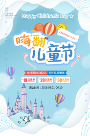 儿童节快乐海报
