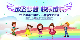 儿童节快乐海报