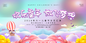 儿童节快乐海报