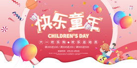 快乐童年展板