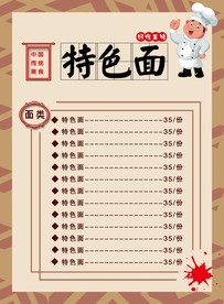面馆菜单