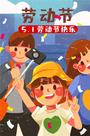 五一劳动节插画海报