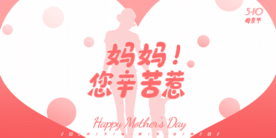 母亲节节日海报