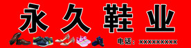 鞋店