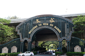 文谷