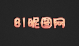 渐变卡通字体样式效果样机