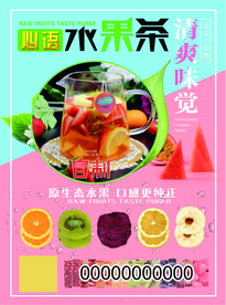 水果茶