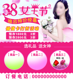 38女王节