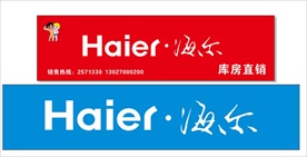 海尔logo