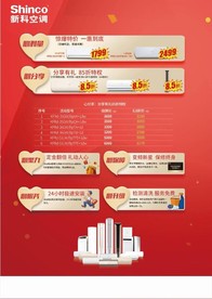 新科单页产品