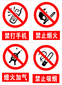 加气站安全标识
