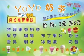 奶茶