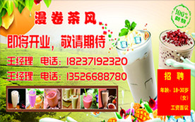 奶茶店海报