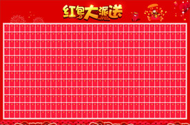 红包墙