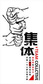 企业文化集体团结