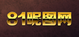 黄金字体样式效果样机