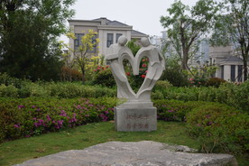 执子之手 与子偕老