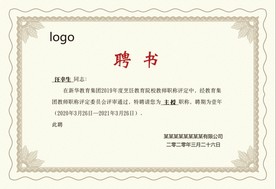 聘书 荣誉证书