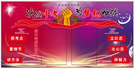 中考倒计时