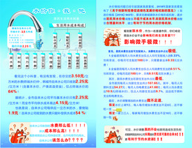自来水公司彩页