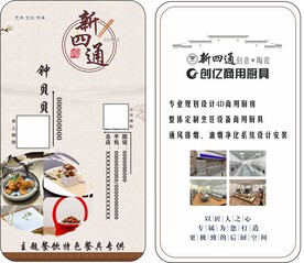 厨具名片