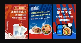 福黎记美食海报