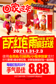 回家过年