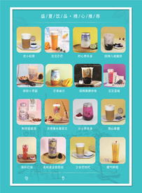 奶茶宣传单