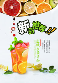 奶茶海报