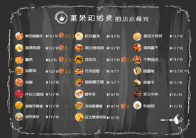 奶茶小吃菜单
