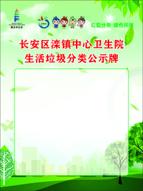 生活垃圾分类公示牌