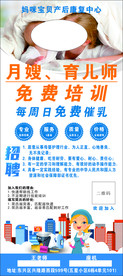 月嫂招聘