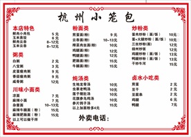 杭州小笼包 小笼包 早餐菜单