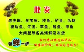 海鲜店名片
