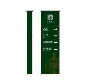 乐道标识牌