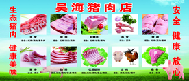 猪肉