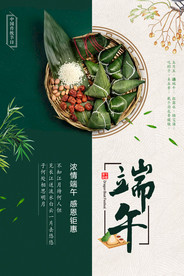 端午节传统节日海报