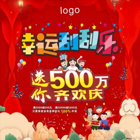 幸运刮刮乐