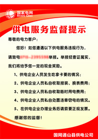 国家电网  供电服务 制度