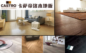 卡萨帝落 木地板广告设计宣传图