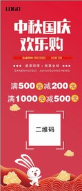 中秋国庆欢乐购
