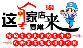 这家店要常来
