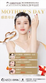 医美 母亲节 活动