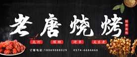 烧烤店门头