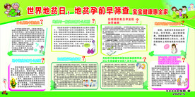 地中海贫血宣传专栏