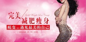 完美减肥瘦身