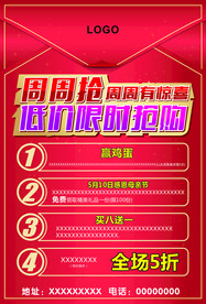 海报  抢购  折扣  惊喜
