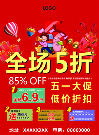 五一  海报  红色  单页