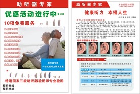 助听器传单